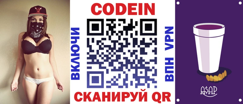Кодеин напиток Lean (лин)  Купить  Домодедово 